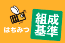 はちみつの組成基準